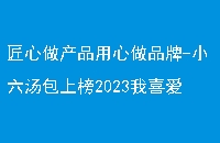 ƷƷ-Сϰ2023ϲйƷ